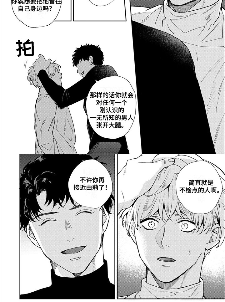 愚蠢软弱惹人爱漫画,第8话2图