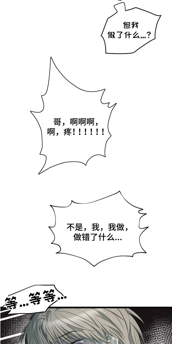 属性觉醒漫画角色漫画,第1话2图