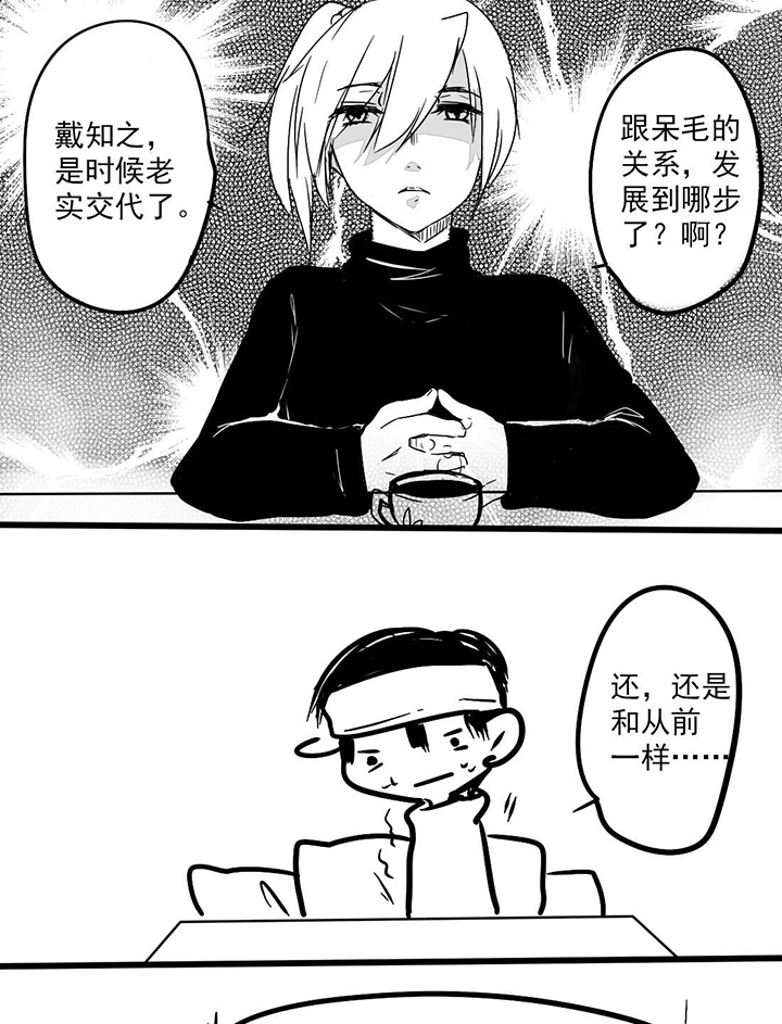 你好查理漫画,第11话1图