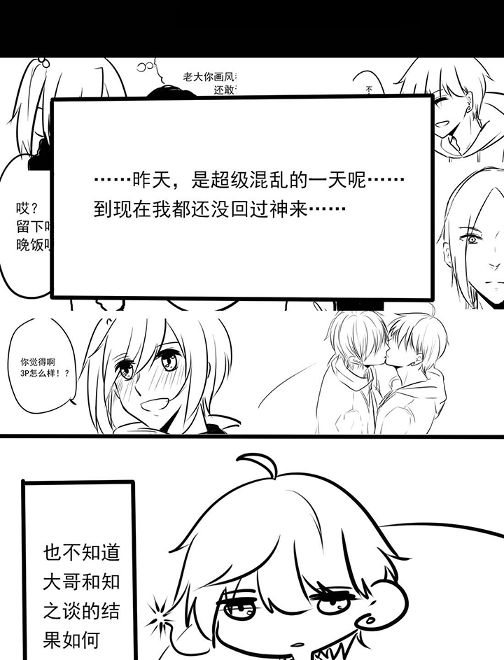 你好，呆毛君漫画,第17话1图