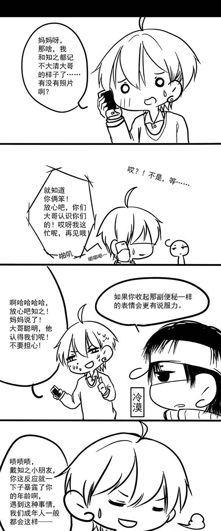 你好呆粤语怎么说漫画,第2话1图