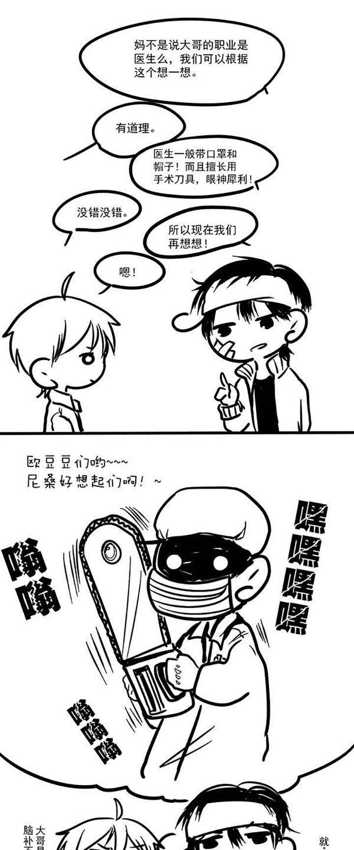 呆毛君漫画漫画,第1话1图