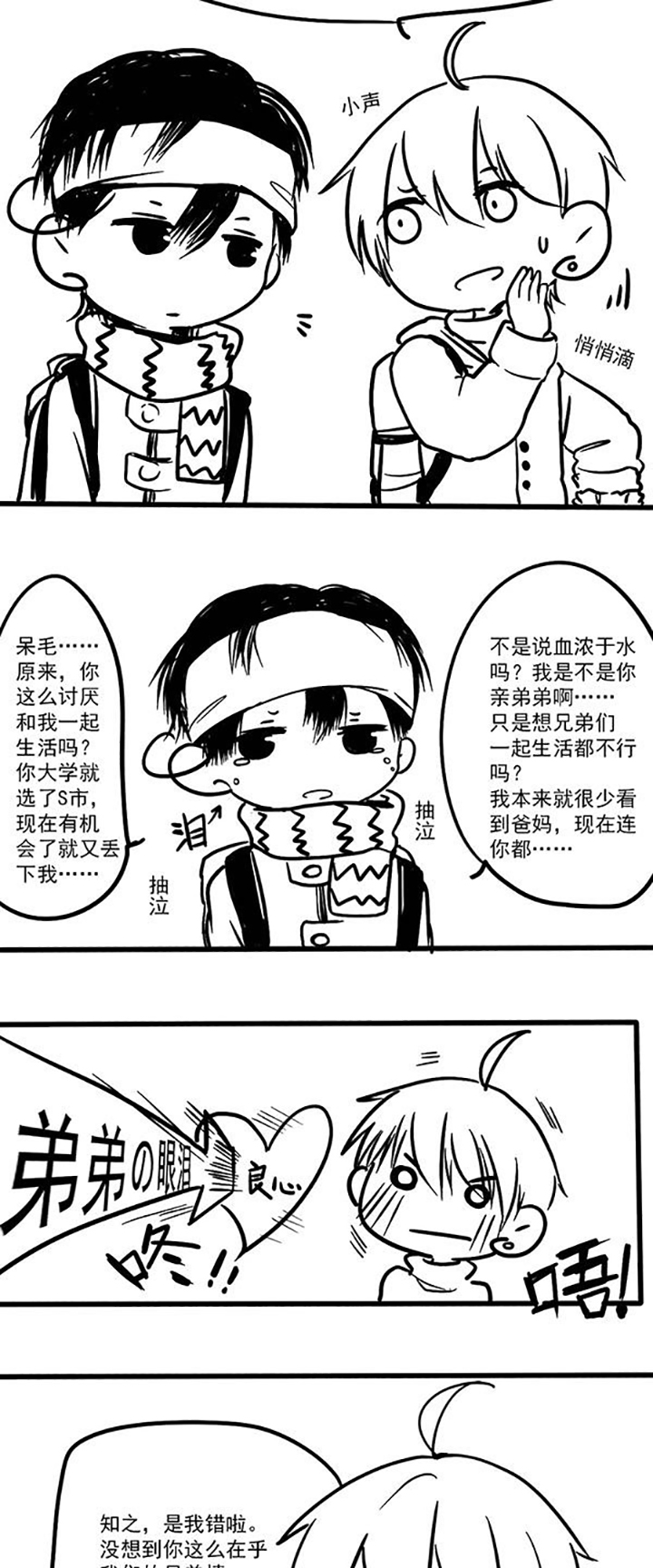 你好呆粤语怎么说漫画,第2话1图