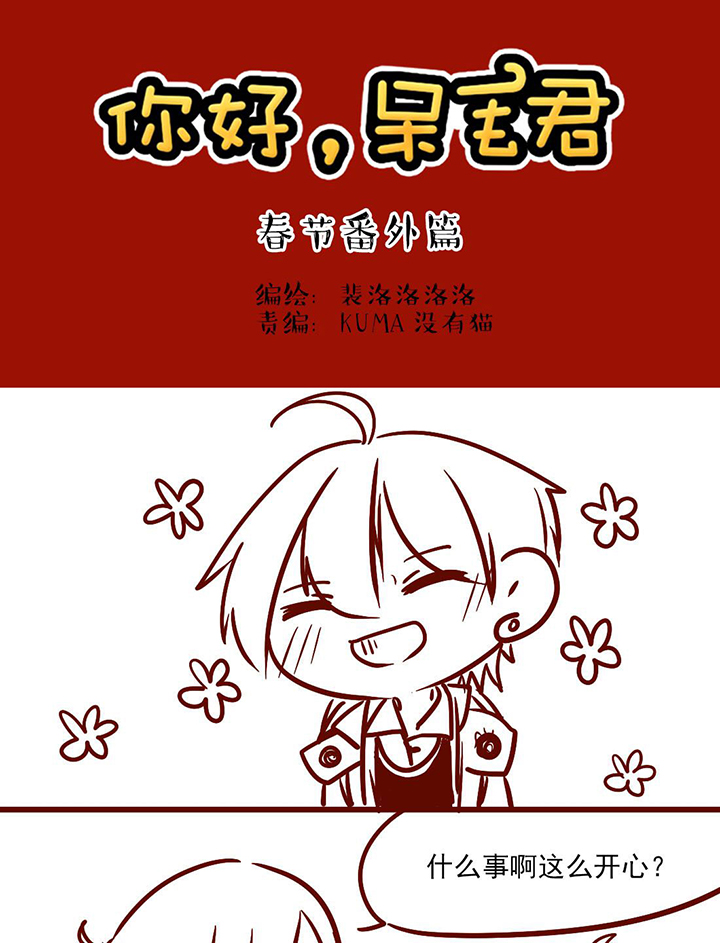 你好李焕英小品完整版漫画,第8话1图