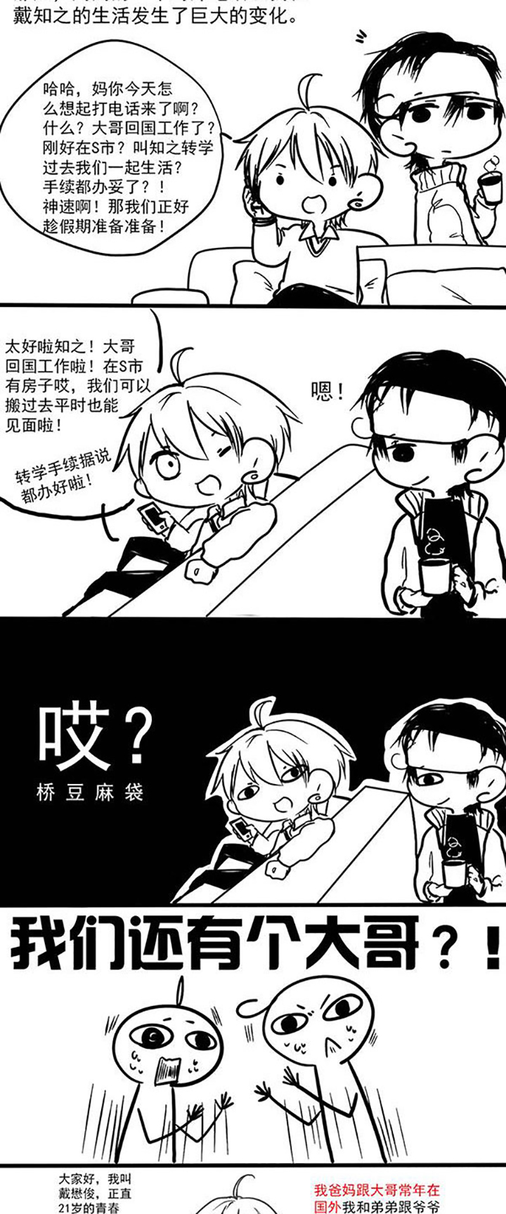 你好，呆毛君漫画,第1话2图