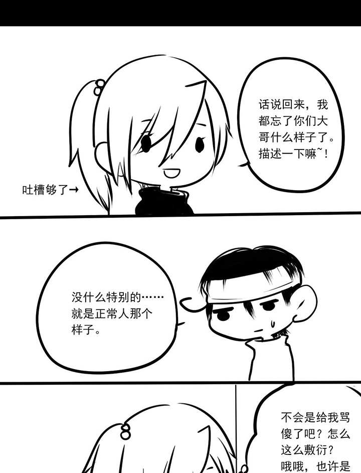 你好吗呆呆微博漫画,第12话1图