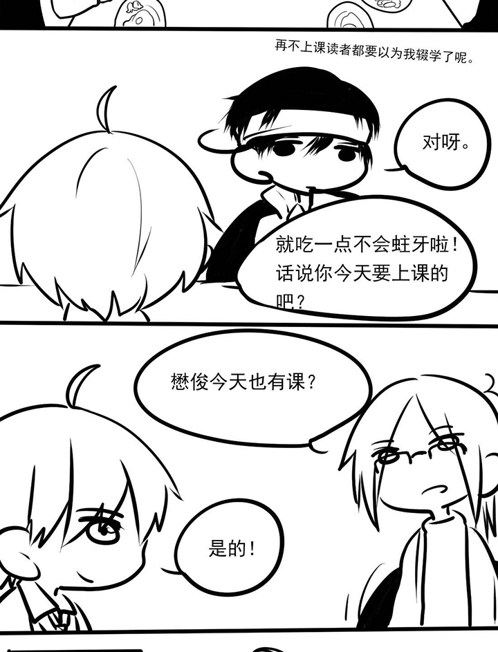 你好，呆毛君漫画,第17话2图