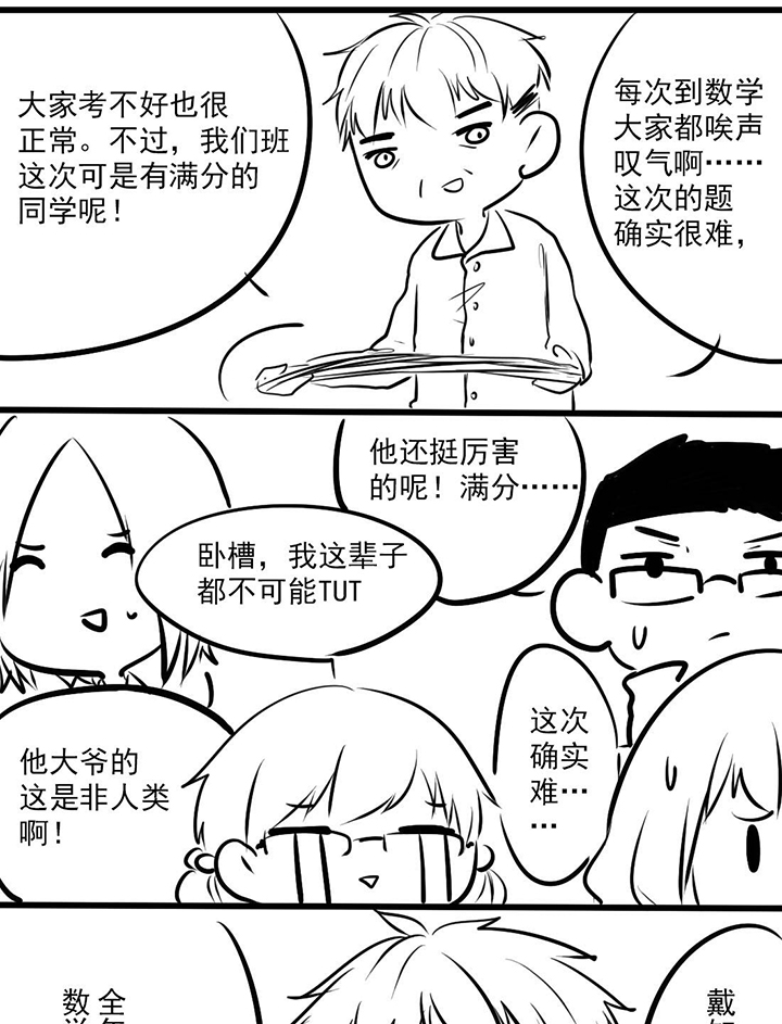 呆毛君漫画漫画,第20话2图