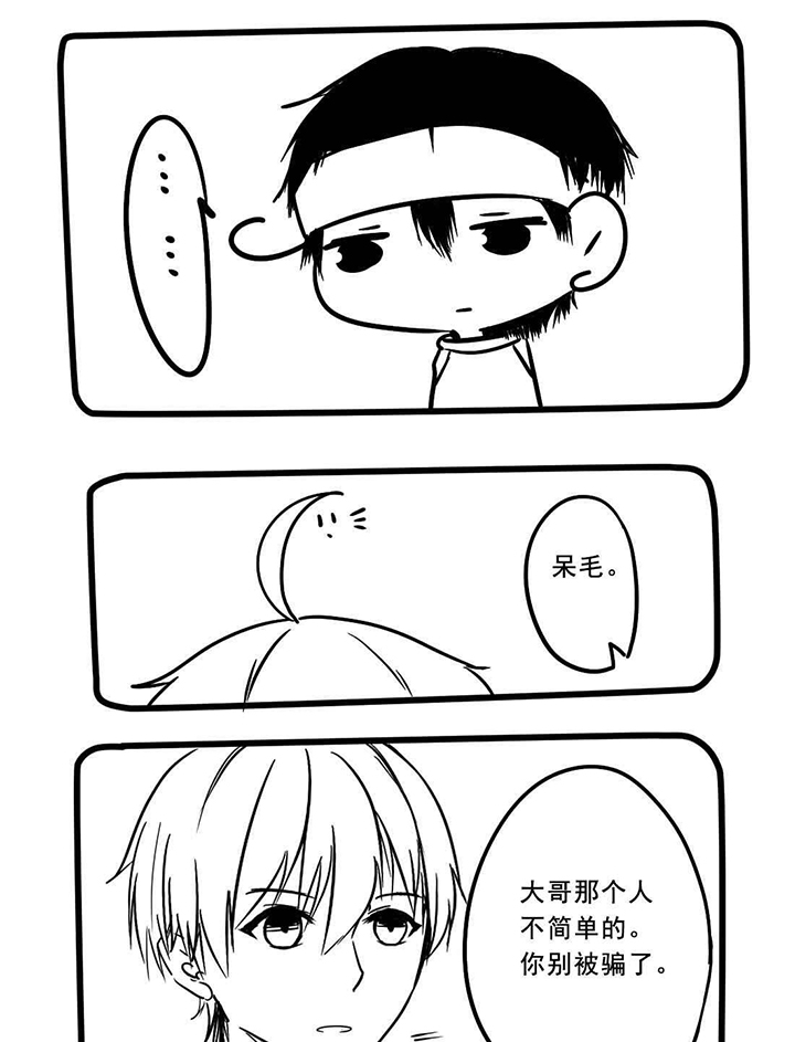 呆毛君漫画漫画,第6话2图