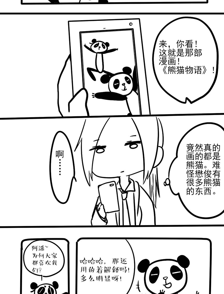 你好，呆毛君漫画,第9话2图