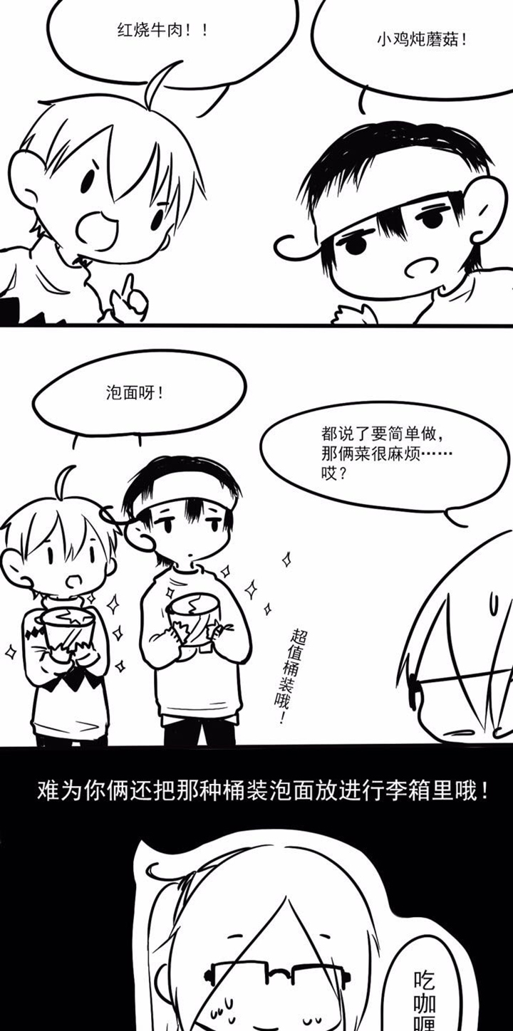 你好吗呆呆微博漫画,第5话2图