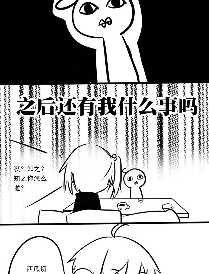 你好吗呆呆微博漫画,第12话1图