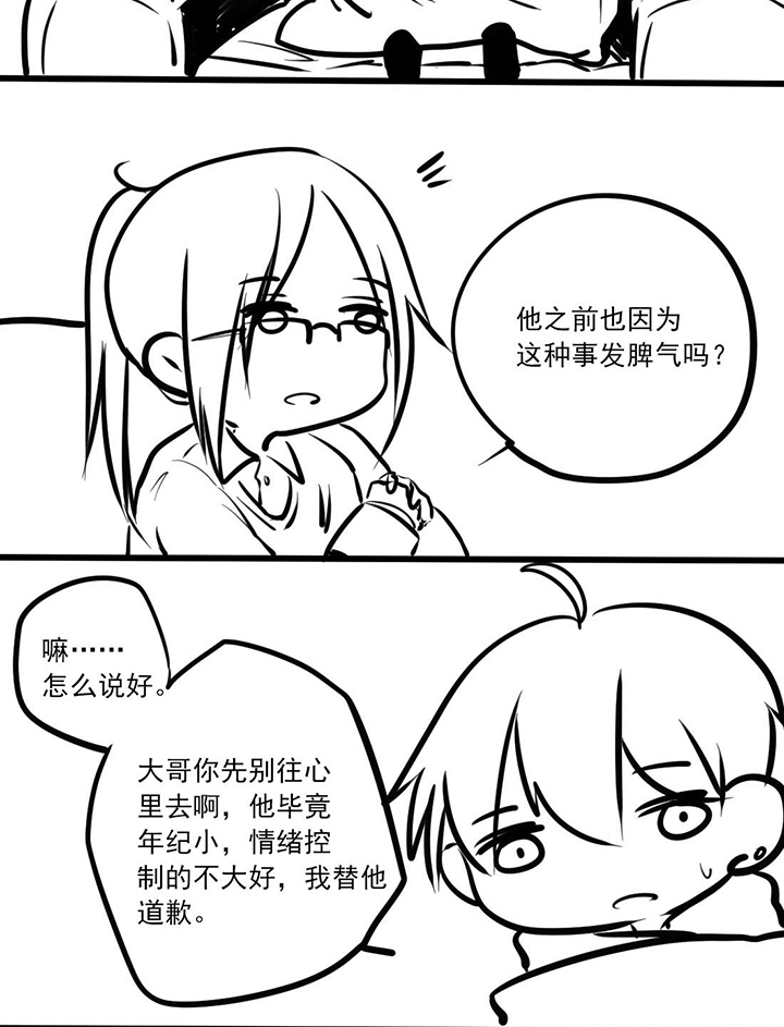 你好，呆毛君漫画,第15话2图