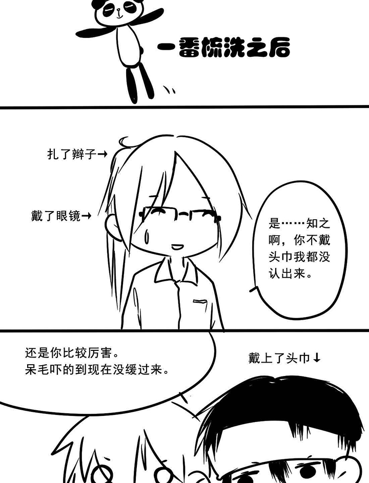 你好呆你好可爱0^漫画,第6话1图