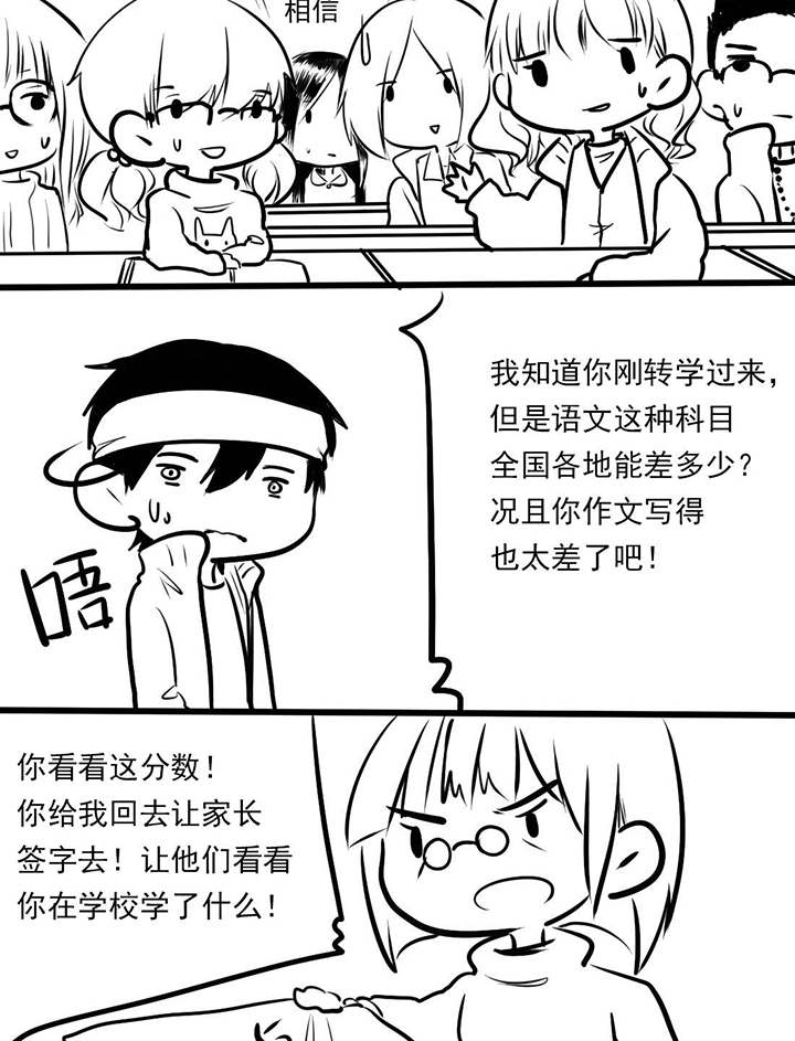 呆毛君漫画漫画,第20话1图