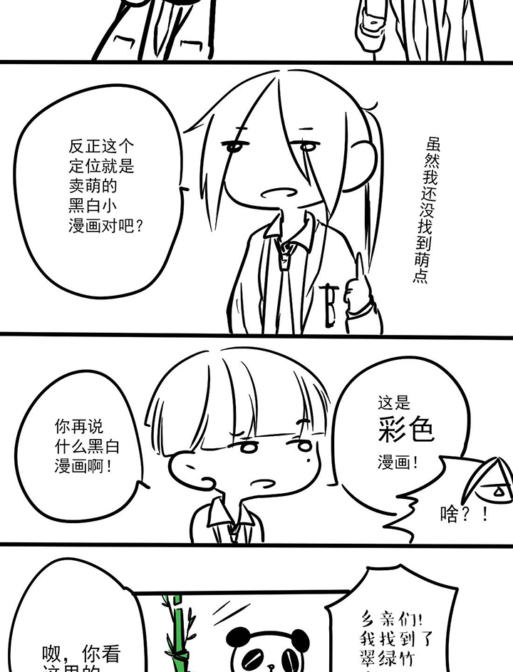 你好呆你好可爱0^漫画,第9话2图