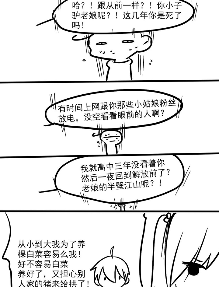 你好查理漫画,第11话2图