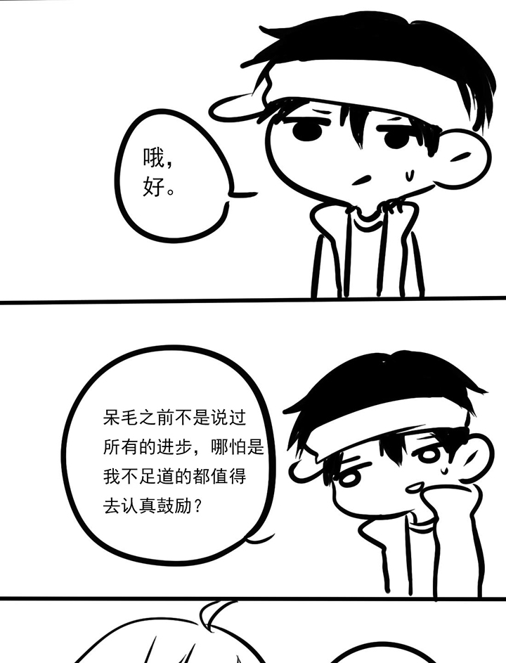 你好竹子漫画,第21话1图