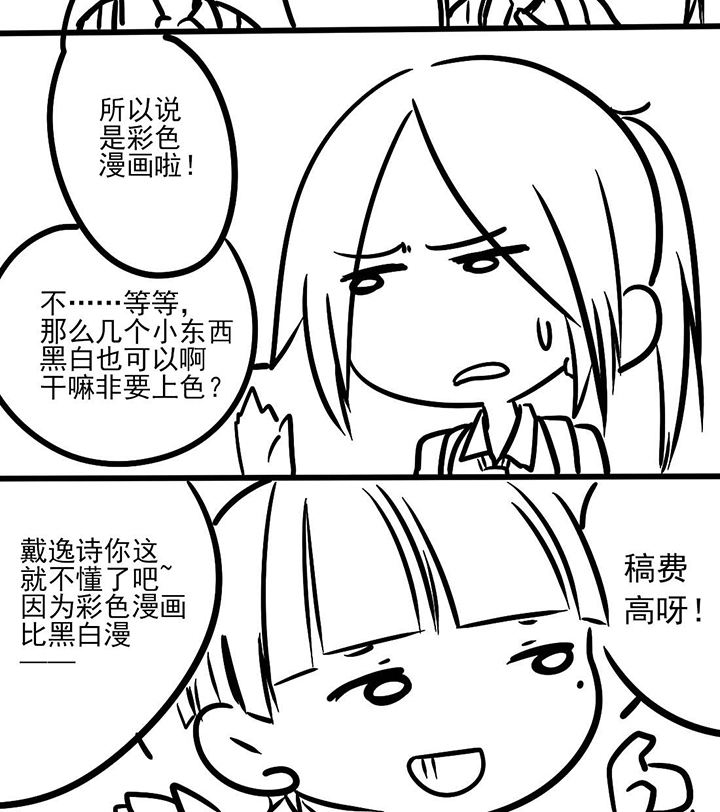 你好呆你好可爱0^漫画,第9话2图