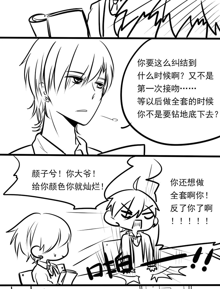 你好呆啥意思漫画,第17话1图