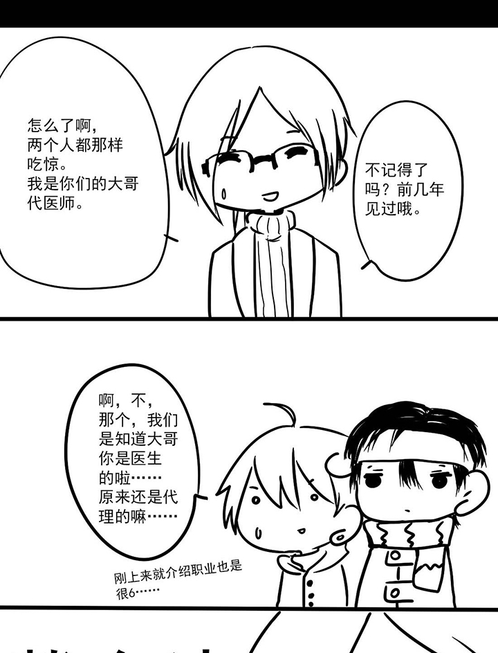 你好，呆毛君漫画,第4话1图