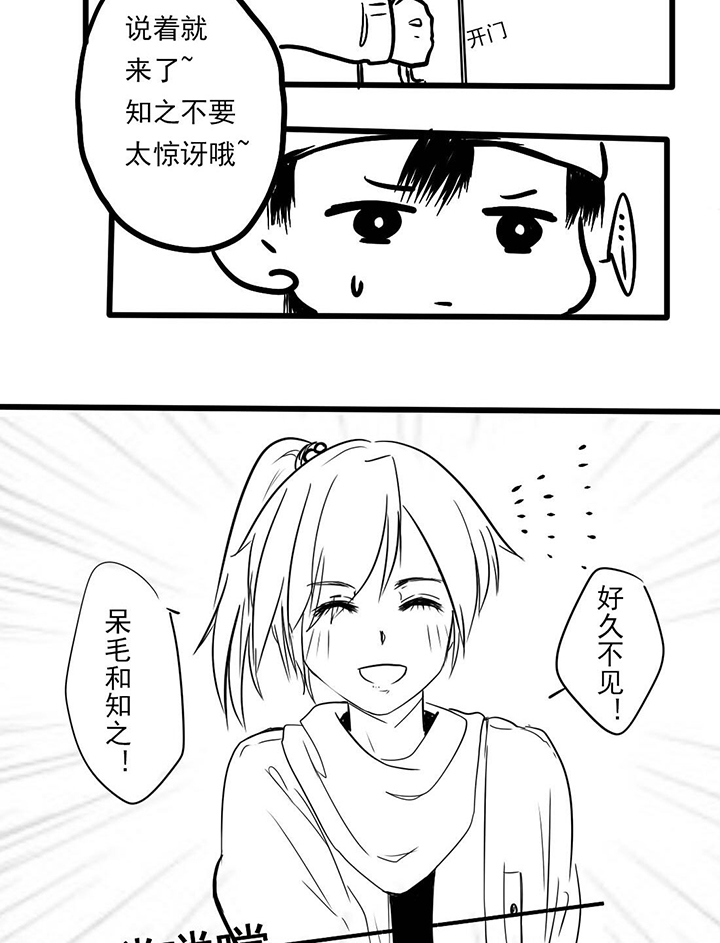 你好竹子漫画,第11话1图