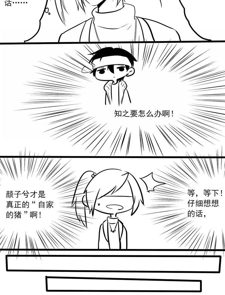 你好，呆毛君漫画,第19话2图