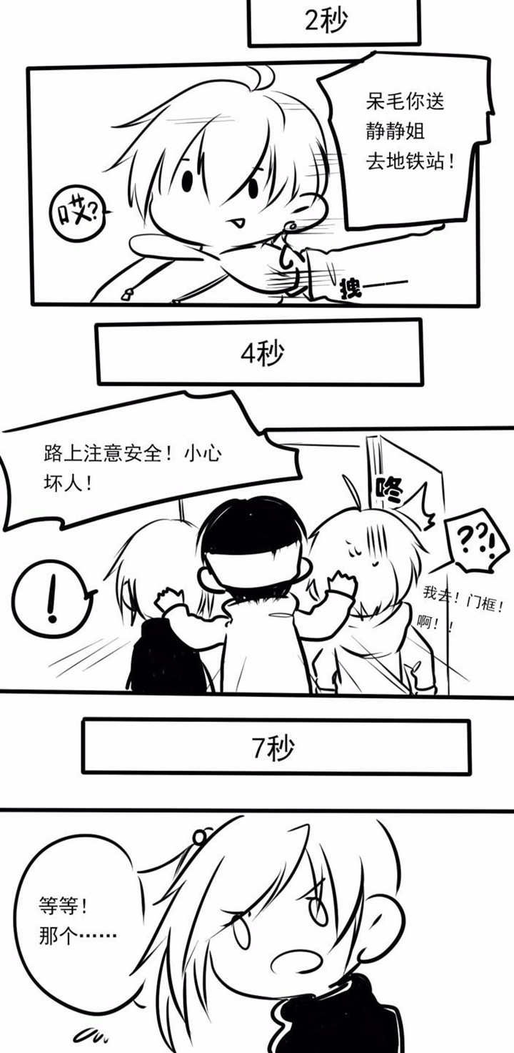 你好呆粤语怎么说漫画,第14话2图