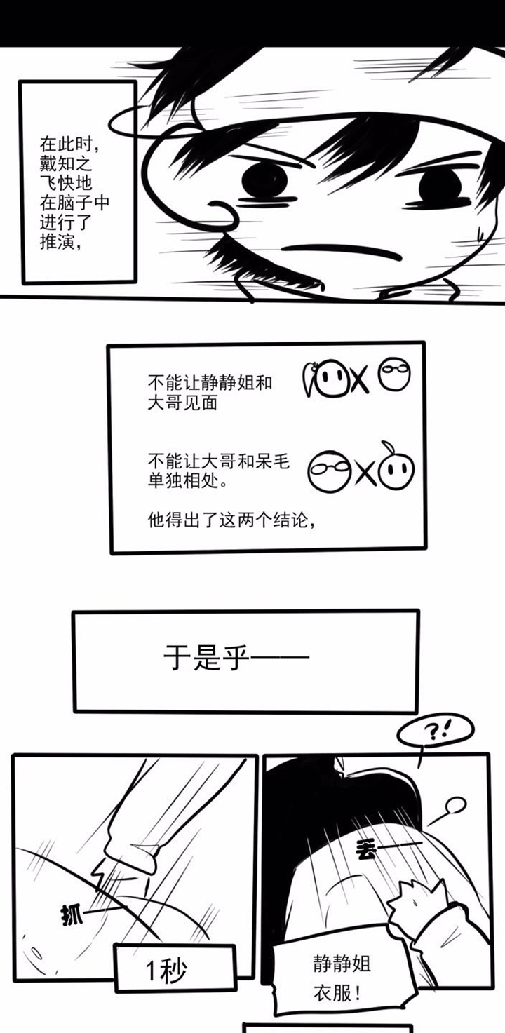 你好呆粤语怎么说漫画,第14话1图