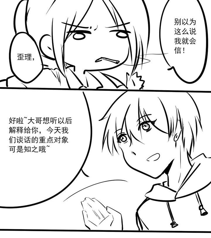 你好查理漫画,第15话2图