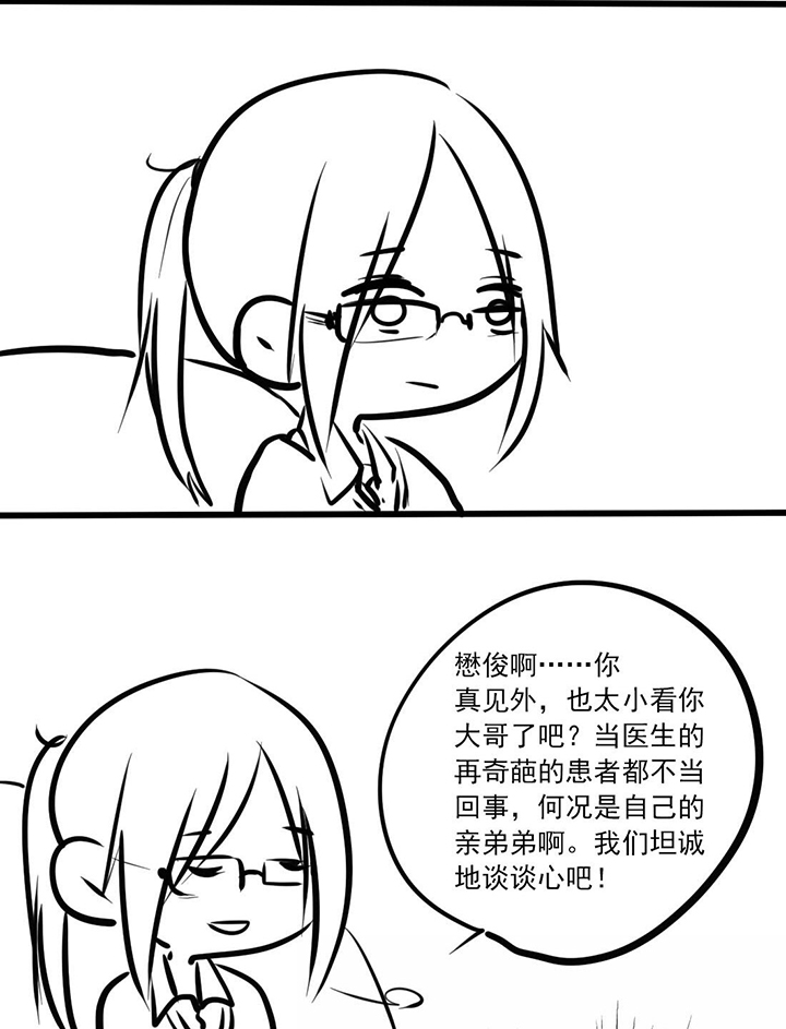 你好火焰蓝漫画,第15话1图