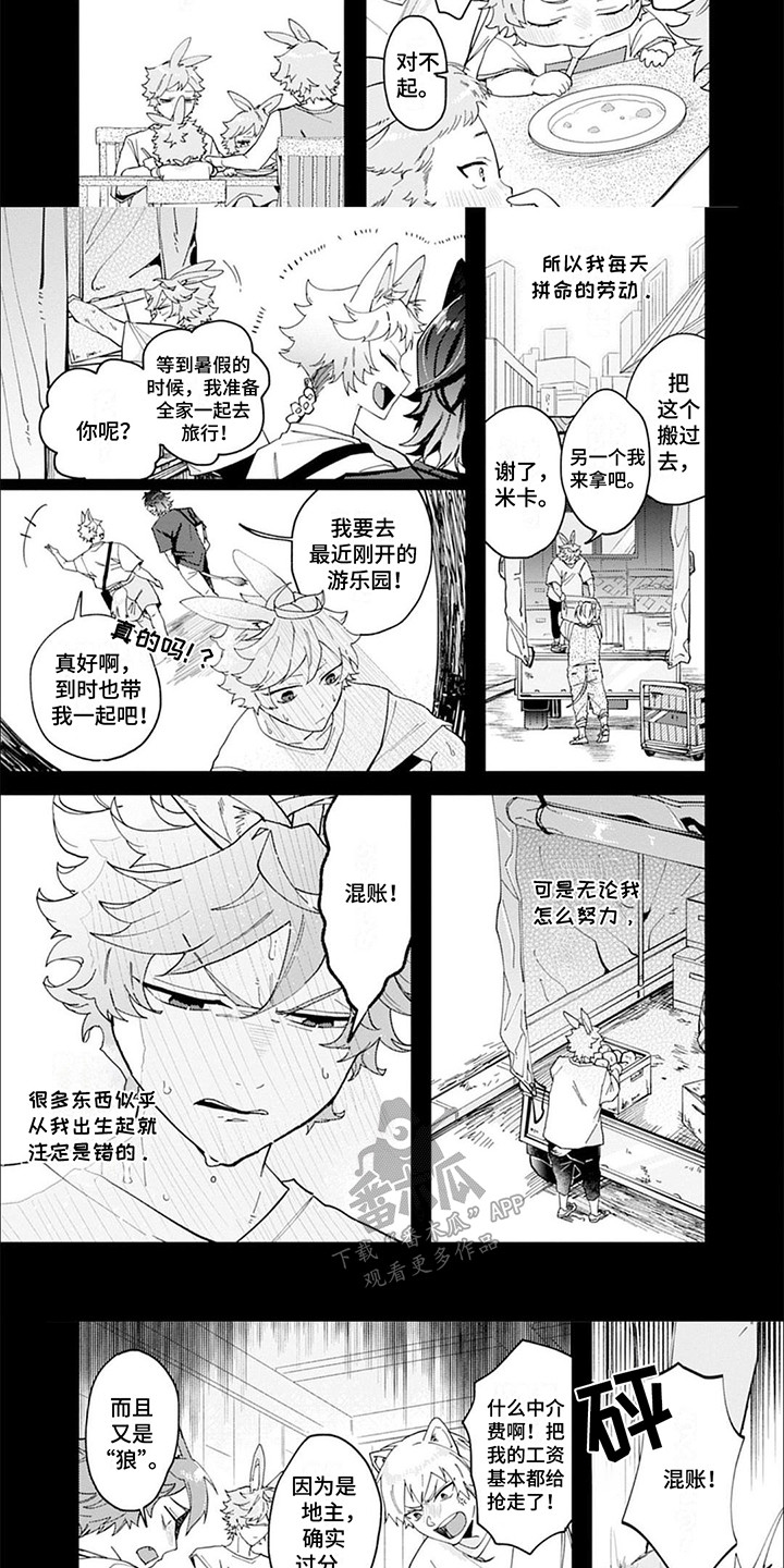 糟糕的化学EXL漫画,第4话1图