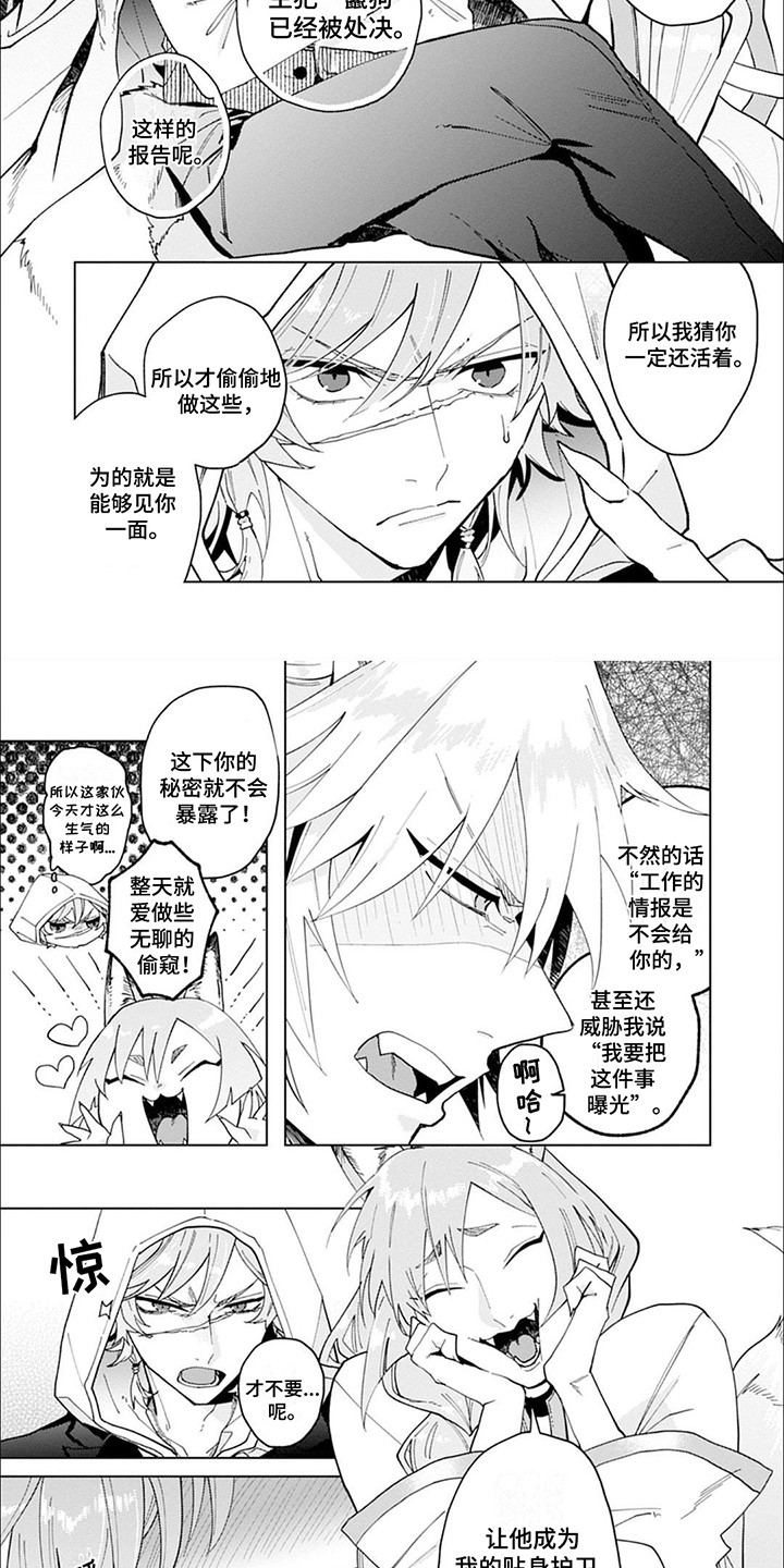 糟糕的化学EXL漫画,第8话2图