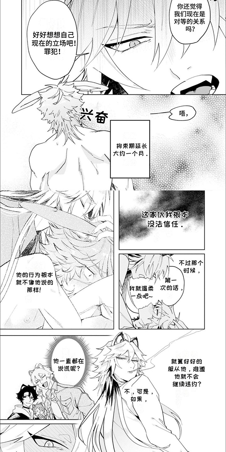 糟糕的发明漫画,第3话2图