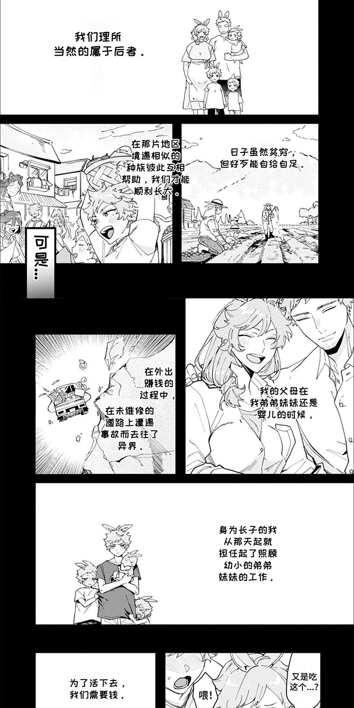 糟糕的化学EXL漫画,第4话2图