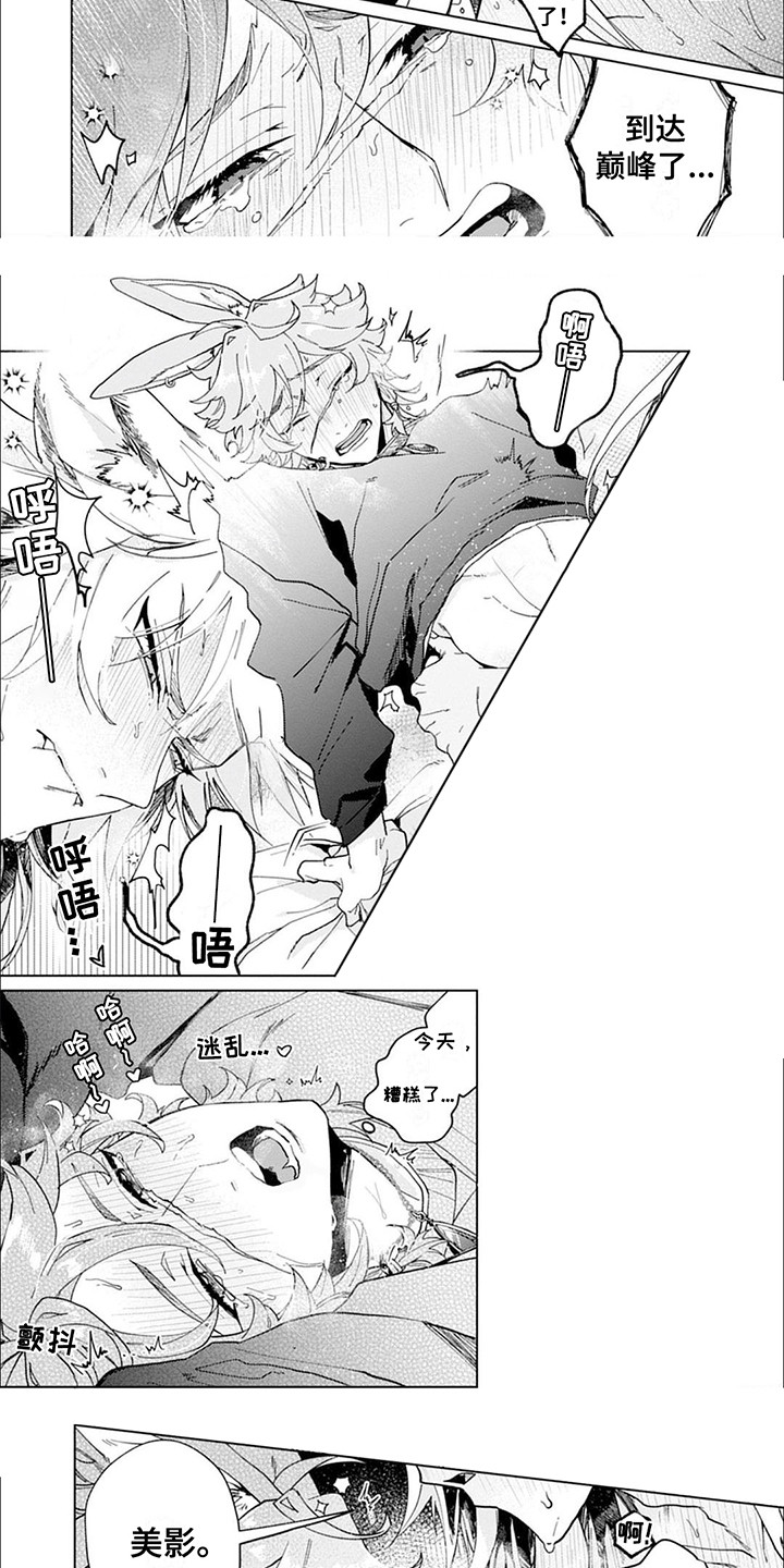 糟糕的化学漫画,第5话1图