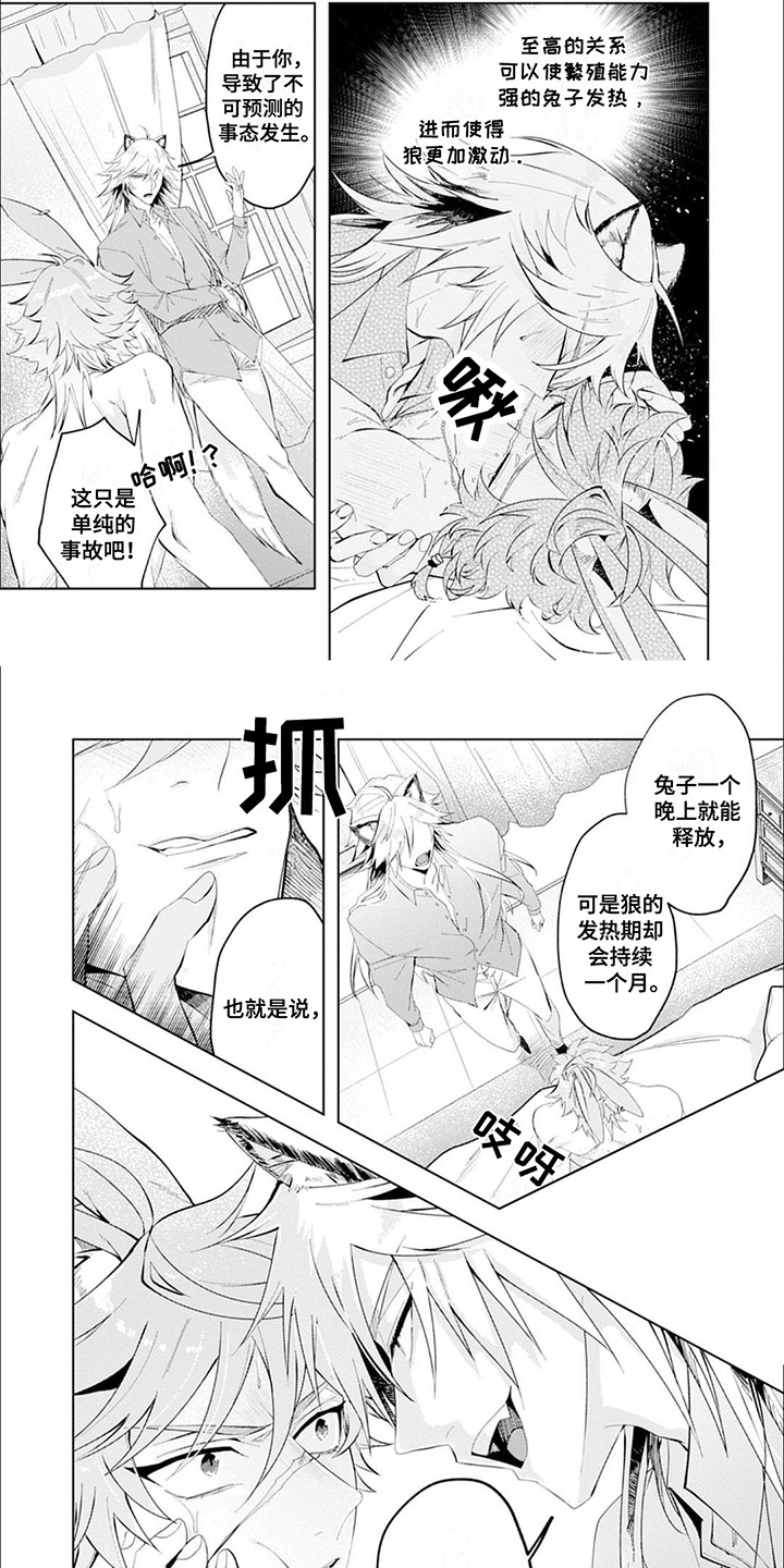 糟糕的历史第八季漫画,第3话2图