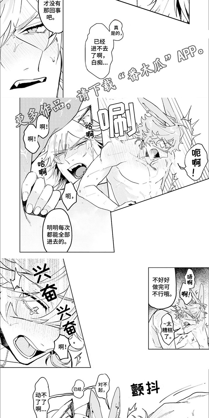 糟糕的化学漫画,第10话2图