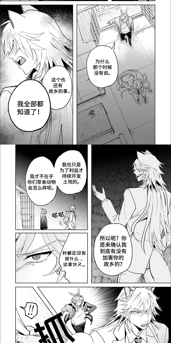 糟糕的化学EXL漫画,第16话2图