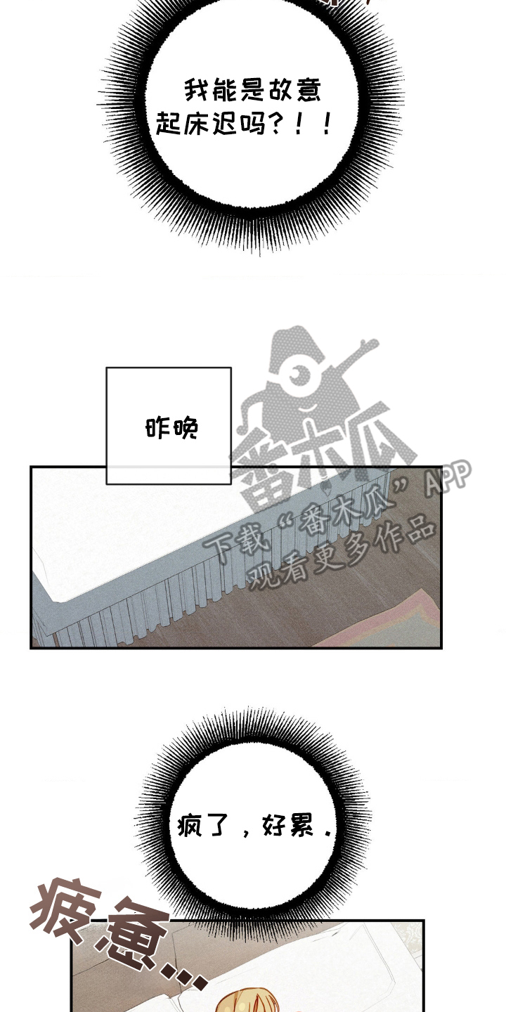 葡萄园里的故事漫画,第18话2图