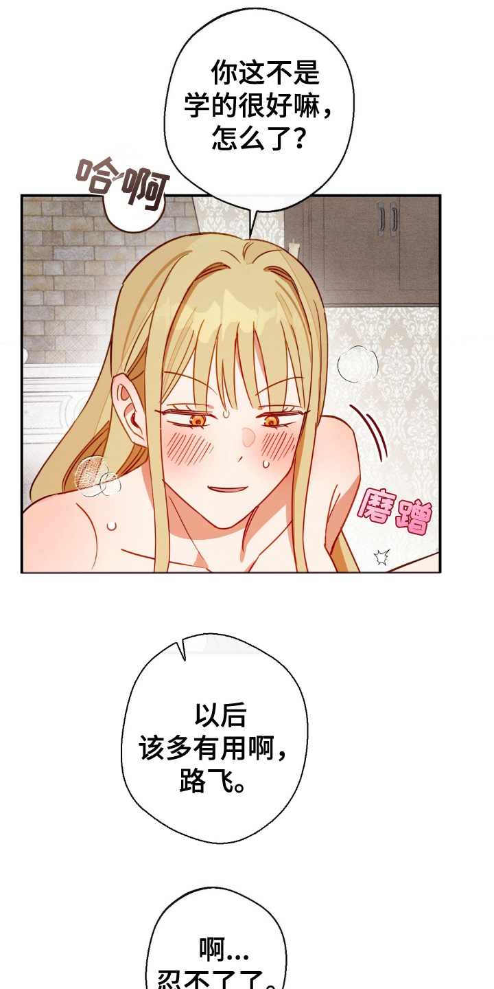 葡萄园里的故事漫画,第16话1图