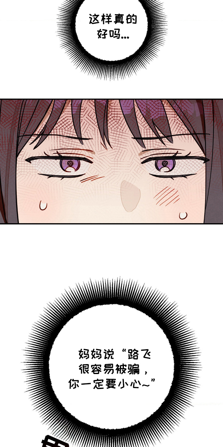 葡萄园里的故事漫画,第14话2图