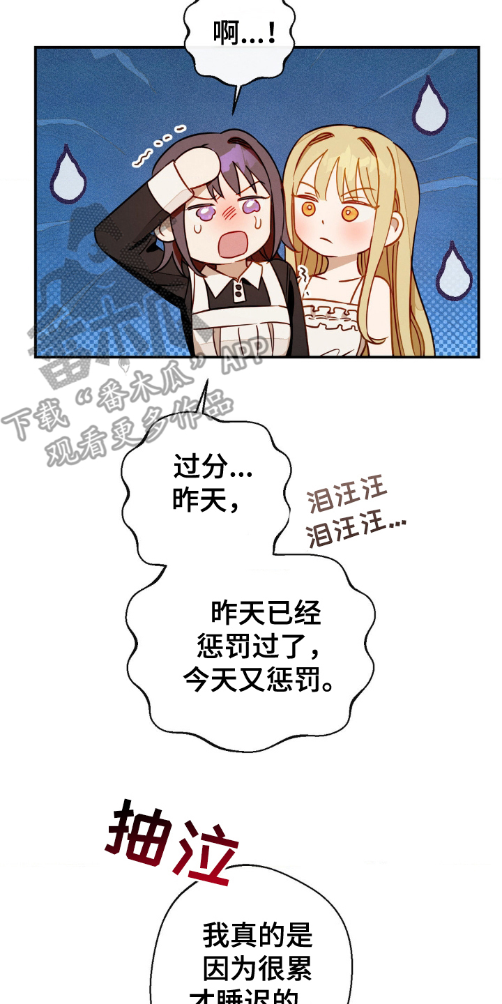 葡萄园里的故事漫画,第19话2图