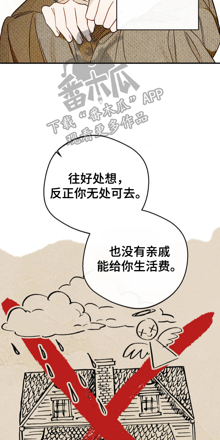 葡萄园里的故事漫画,第3话2图