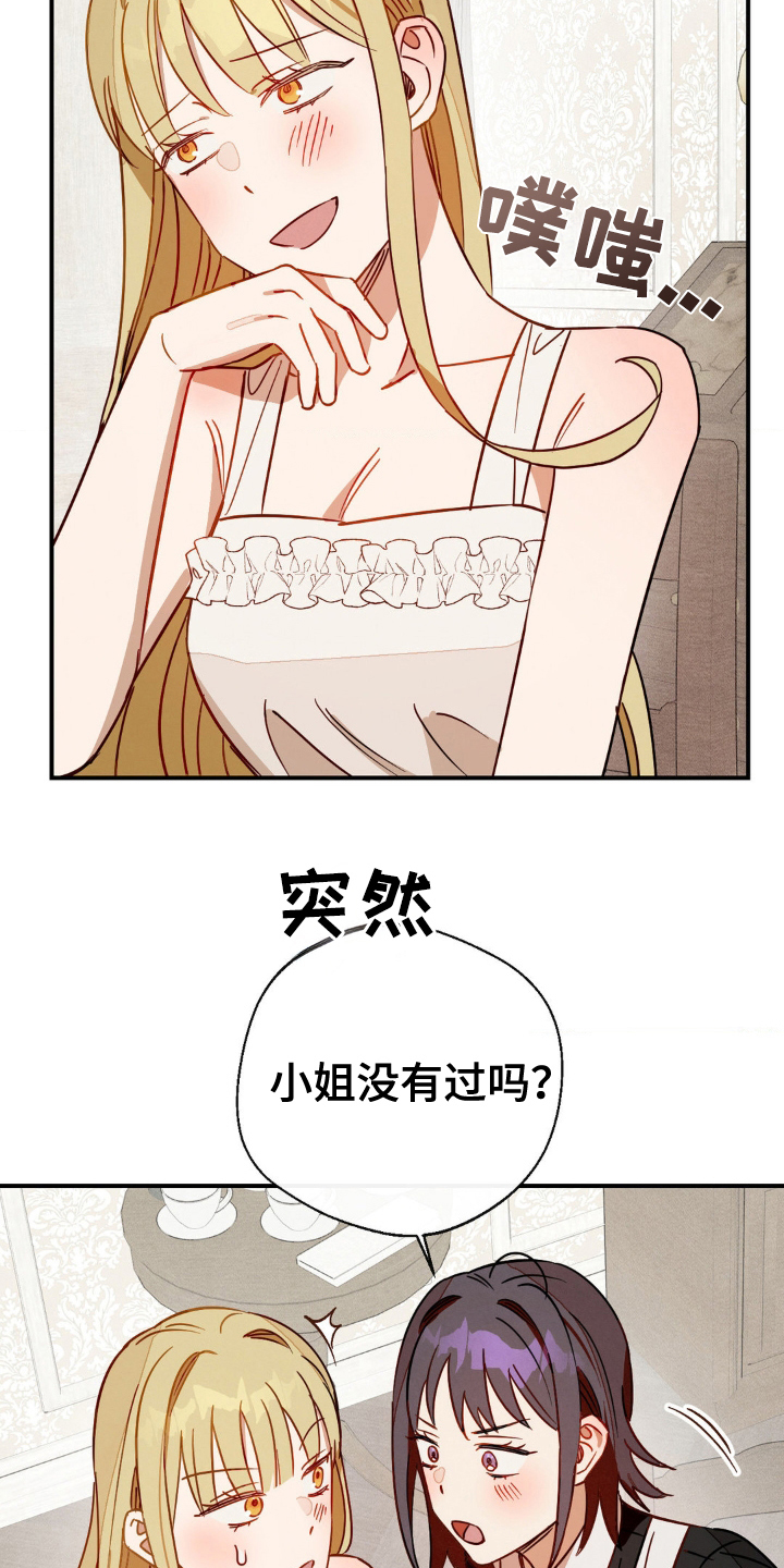 葡萄园里的故事漫画,第20话1图