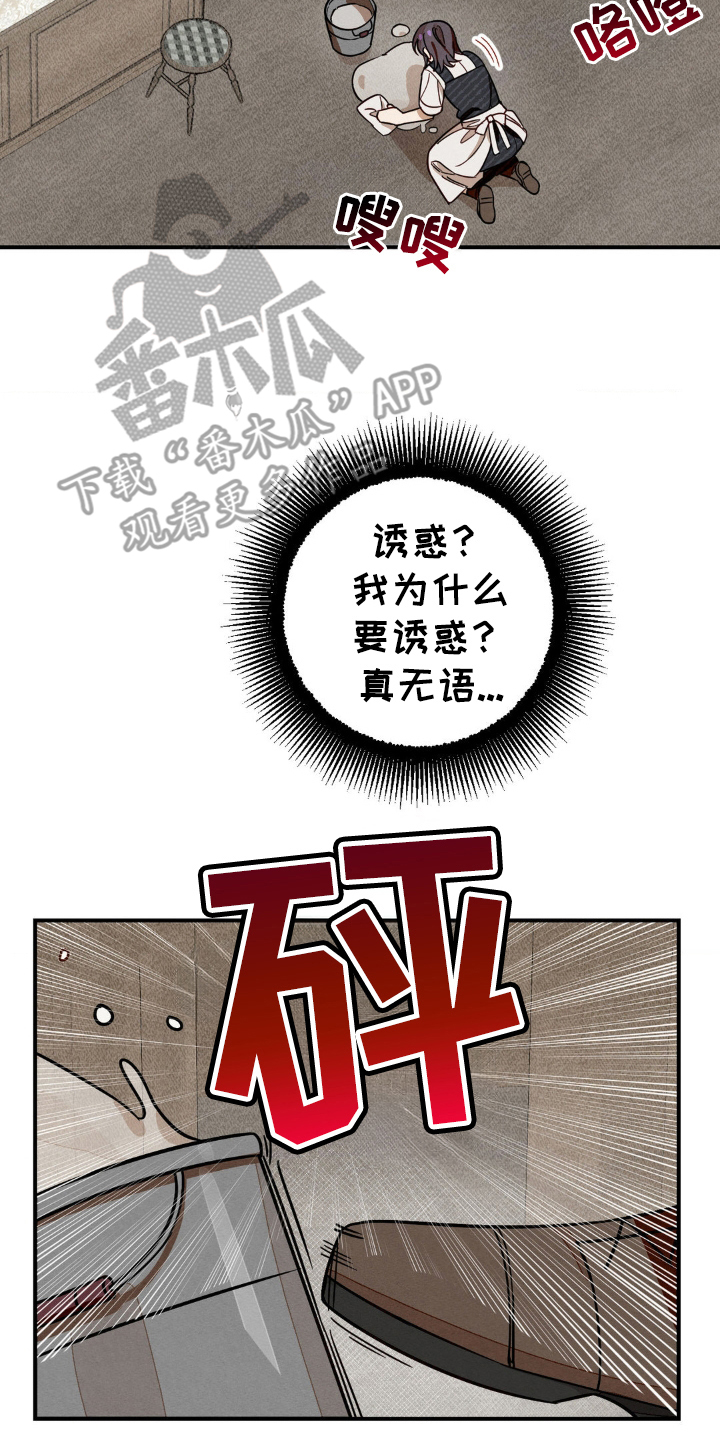 葡萄园里的故事漫画,第9话2图