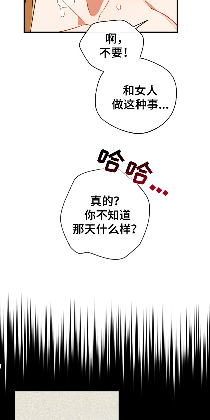 葡萄园里的故事漫画,第16话1图
