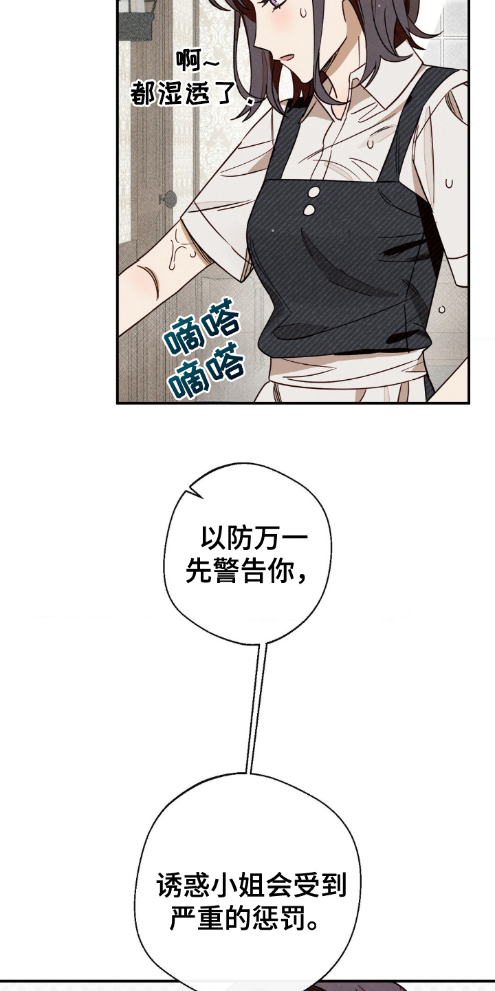 葡萄园里的故事漫画,第9话1图