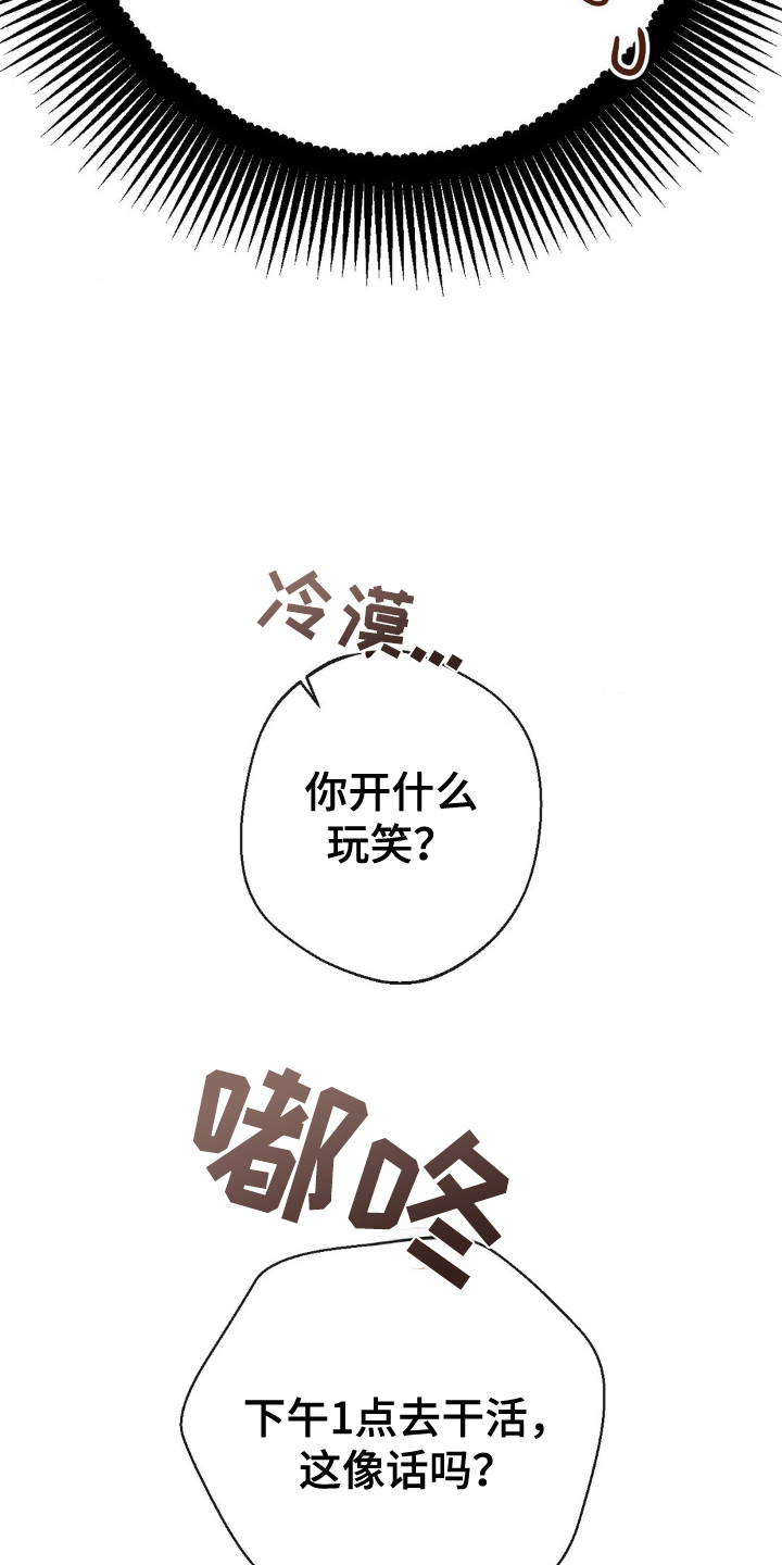 葡萄园里的故事漫画,第17话1图