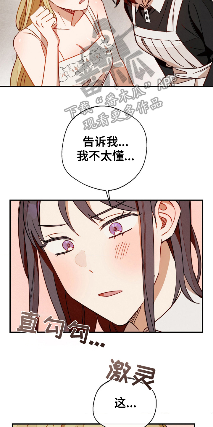 葡萄园里的故事漫画,第20话2图